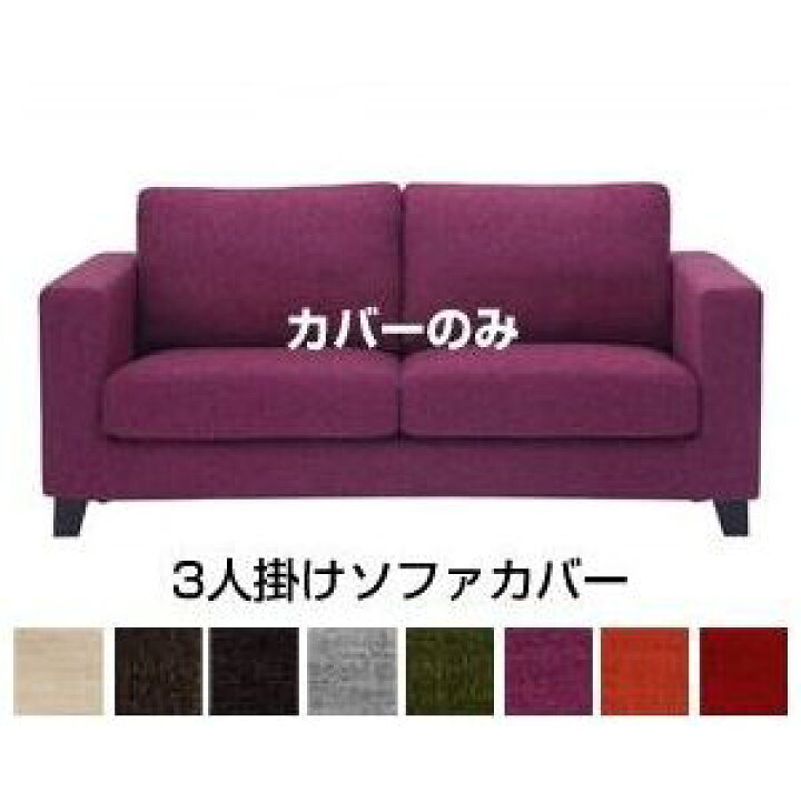 楽天市場 ソファ3p カバー 野田産業 シリーズ Ndstyle Ndスタイル シンプル ファブリック 送料無料 代引き不可 リコメン堂 楽天市場 ソファ3p カバー 野田産業 シリーズ Ndstyle Ndスタイル シンプル ファブリック 送料無料 代引き不可 リコメン堂