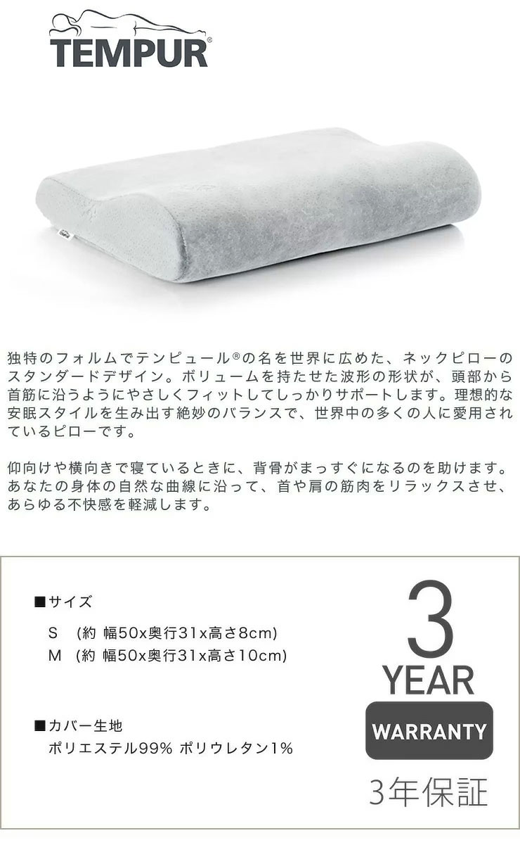 日本正規品TEMPUR テンピュール 枕 オリジナルネックピロー Sサイズ Mサイズ エルゴノミック 3年間保証付 低反発  まくら送料無料 : リコメン堂