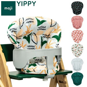 moji モジ イッピー専用 スターター・クッション YIPPY用 ベビーチェア 取り付け ベビークッション ベビー キッズ チェア 椅子 北欧(代引不可)【送料無料】