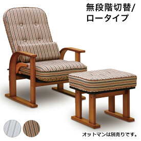 座椅子 国産 中居木工 木製 肘付き高座椅子 「おやおもい」 ロータイプ リクライニング機能(無段階切替え) 木製 かわいい(代引不可)【送料無料】