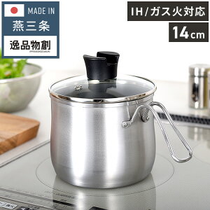 日本製 燕三条 ステンレスマルチポット 14cm 深型 ガラス蓋付き ガス火 IH対応 2.1L 逸品物創 ステンレス製 鍋 コンパクト スリム 片手鍋 揚げ鍋 天ぷら鍋 フライパン ミルクパン A-77839【送料無