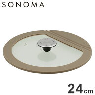 LIV PLUS ガラス蓋 24cm 蓋単品 フタグレージュ LV-0373 SONOMA ソノマ かわいい おしゃれ【送料無料】