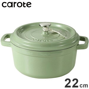 CAROTE �J���[�e �R�R�b�g�� 22cm IH�Ή� �K�X�ΑΉ� ���S �z�[���[ ���� ������ �A�b�v���O���[�� NM-5233 ���킢�� ������� �v���[���g gift �M�t�g�y���������z