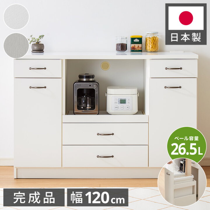 楽天市場】日本製 キッチンカウンター 120 【完成品】 間仕切り ゴミ箱 