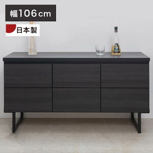 完成品 日本製 ブラック スクエア キャビネット 引出し ベンチタイプ 幅106 ワイド 国産 3列 2段 収納 おしゃれ モノトーン 木製 スリム 大容量 アンティーク 北欧 スチール(代引不可)【送料無