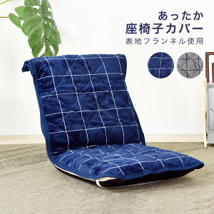 座椅子カバー ソファカバーの人気商品 通販 価格比較 価格 Com 座椅子カバー ソファカバーの人気商品 通販 価格比較 価格 Com