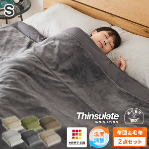 6層毛布 調温掛け布団 セット シングル 温度調整 布団カバーにもなる毛布 シンサレート 抗菌 防臭 防ダニ 調温 圧縮梱包 低ホルムアルデヒト エコテックス 収納袋 6層毛布 掛け布団カバー【