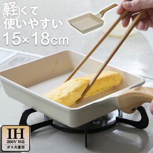 玉子焼きフライパン 15×18cm セラミック ガス火・IH対応 軽量 軽い エッグパン こびりつきにくい セラミックコート 可愛い かわいい 白 ホワイト 木目調ハンドル PFOAフリー アイボリー おしゃ