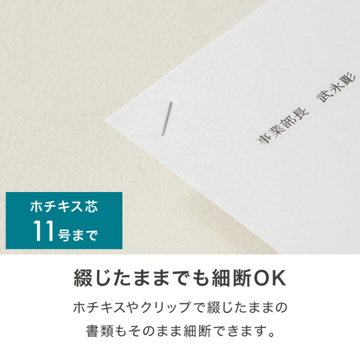 楽天市場】シュレッダー A4 家庭用 クロスカット 静音 ホッチキス 