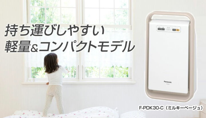 楽天市場】パナソニック 空気清浄機 F-PDK30-C ミルキーベージュ PM2.5 