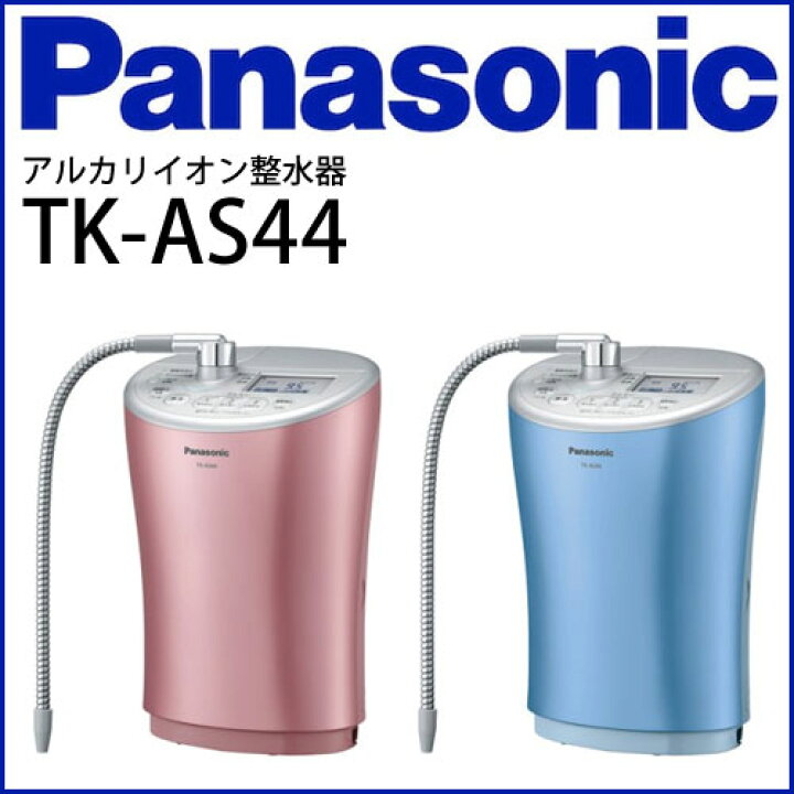 Panasonic 浄水器 TK-AS44 ブルー 美品 パナソニックPanasonic 浄水器  