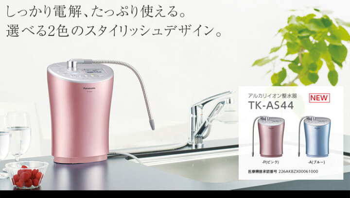 Panasonic 浄水器 TK-AS44 アルカリイオン整水器 ブルー TK-AS44-A(1台 