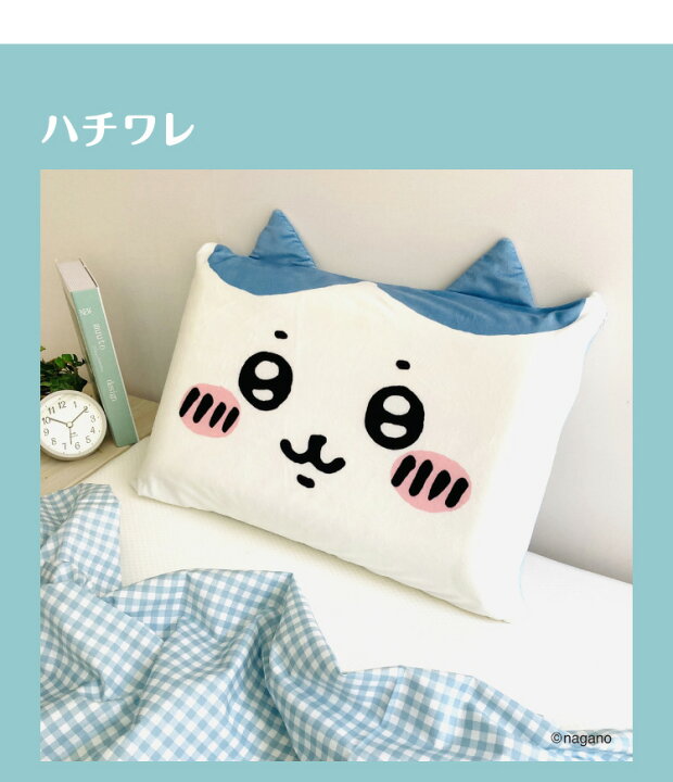 ちいかわ ハチワレ キャラクター ピローカバー ファッション ベッド レディース 完売 寝具 布団 新品 枕 枕カバー 限定 激安 枕カバー
