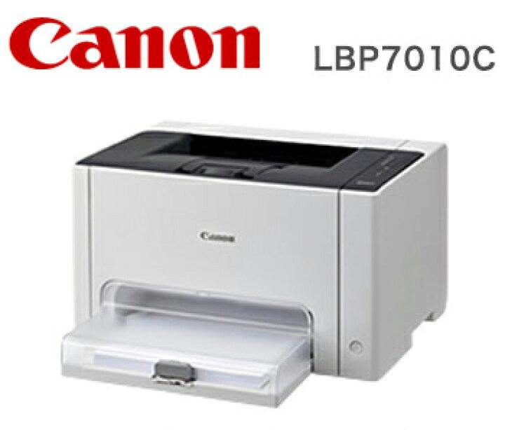 楽天市場】キャノン Canon レーザープリンター LBP7010C【送料無料 
