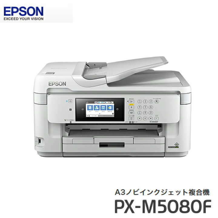 楽天市場】エプソン PX-M5080F プリンター A3ノビインクジェット複合機 