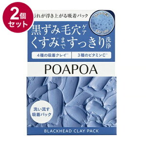 【単品2個セット】 ポアポア 汚れが浮き上がる吸着パック グルタチオン PHA NMN ビタミンC 泥パック 毛穴パック ピーリング 黒ずみ 角質取り 70g【ポイント10倍】【送料無料】