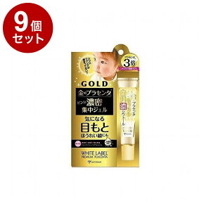 【単品9個セット】ホワイトラベル 金のプラセンタ もっちり白肌濃シワトール 30g アイクリーム 目元 ケア スキンケア【送料無料】【ポイント10倍】