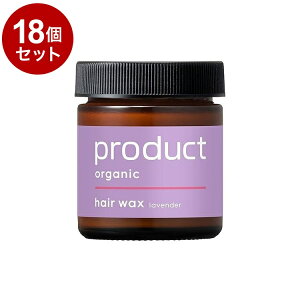 【単品18セット】 product ザ・プロダクト ヘアワックス 42g ラベンダー ヘアバーム サロン 美容室 オーガニック ワックス スタイリング剤 ヘアオイル 保湿 濡れ髪【ポイント10倍】【送料無料】
