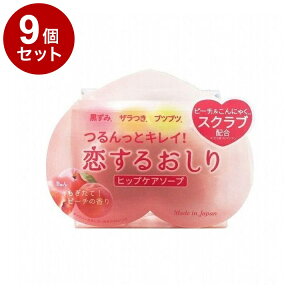 【単品9個セット】 恋するおしりヒップケアソープ 80g ボディケア スキンケア 角質ケア【ポイント10倍】【送料無料】