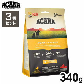 【3個セット】 アカナ パピーレシピ 340g x3 1020g ドライフード ドッグフード 犬用 フード ACANA【ポイント10倍】【送料無料】