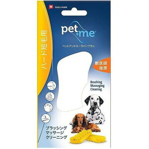 pet+meラバーブラシ ハード・短毛種用イエロー グッドスマイルインターナショナル【ポイント10倍】【送料無料】