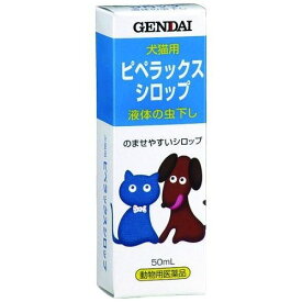 現代製薬 ピペラックスシロップ 50ml【ポイント10倍】