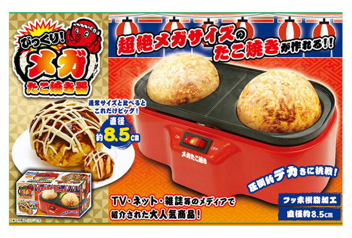 楽天市場】メガ ジャンボ たこ焼き器 ばくだん メガサイズ たこ焼き たこ焼きメーカー ホームパーティー【送料無料】 : リコメン堂 楽天市場】メガ ジャンボ たこ焼き器 ばくだん メガサイズ たこ焼き たこ焼きメーカー ホームパーティー【送料無料】 : リコメン堂