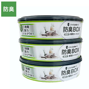 リターロッカーII カートリッジ 取替カートリッジ 3個入 取り換え用 取替用 リターロッカー 専用カートリッジ 詰め替え ゴミ箱 ごみ箱 猫用 ねこ用 ペット用 猫用ゴミ箱【ポイント10倍】【送