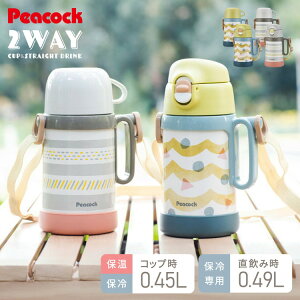 s[RbN  LbY  Rbv 2way q 450ml 2WAY{g ASN-W50 qp qǂp ۗ ۉ Rbv R XeX 킢 Peacockyz