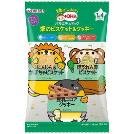 和光堂 バラエティパック 畑のビスケット&クッキー 5g×3包 1歳4ヶ月頃から