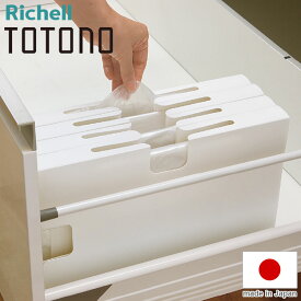 【2024年 新発売】ゴミ袋ホルダー トトノ 引き出し用 ゴミ袋収納ケースR ( ゴミ袋ケース レジ袋収納ケース レジ袋ストッカー ポリ袋ストッカー ポリ袋ホルダー ビニール袋 ごみ袋ホルダー(代引不可)【送料無料】