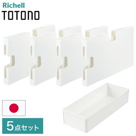 【ゴミ袋収納R&キッチンツールボックスR 5点セット】 リッチェル トトノ (totono) 引き出し用 ゴミ袋収納ケースR 4点 キッチンツールボックスR 1点(代引不可)【送料無料】