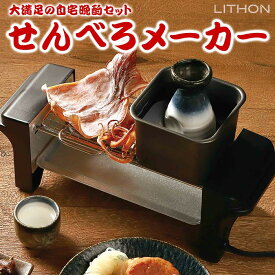 せんべろメーカー 焼き鳥 おでん 熱燗 炙り 網付き コンパクト ホームパーティー 晩酌 家飲み KDGC-005B 自宅 卓上調理【ポイント10倍】【送料無料】