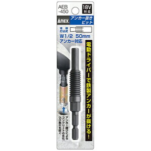 ���Ð��쏊 (ANEX) �A���J�[�����r�b�g W1/2×50mm AEB-450