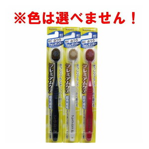 歯ブラシ エビス プレミアムケアハブラシの人気商品 通販 価格比較 価格 Com
