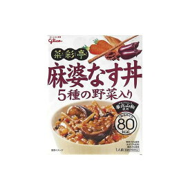 【10個セット】 グリコ 菜彩亭 麻婆なす丼 140g x10 まとめ売り セット販売 お徳用 おまとめ品(代引不可)