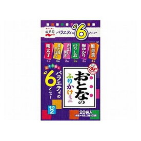 【10個セット】 永谷園 おとなのふりかけミニ その2 34.4g x10(代引不可)【ポイント10倍】【送料無料】