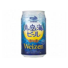 【24個セット】 ヘリオス酒造 青い空と海のビール 缶 350ml x24(代引不可)【ポイント10倍】【送料無料】