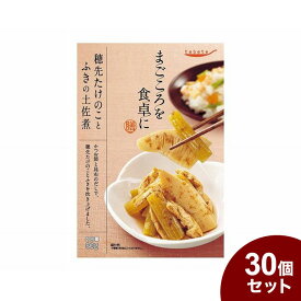 tabeteまごころを食卓に 膳 穂先たけのことふきの土佐煮 80g x30 30個セット(代引不可)【送料無料】