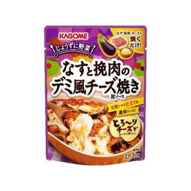 【5個セット】 カゴメ なす挽肉デミ風チーズ焼き用ソース 180g x5(代引不可)【ポイント10倍】【送料無料】