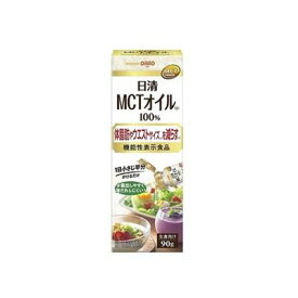 【6個セット】 日清オイリオ MCTオイルHC ペット 90g x6(代引不可)【ポイント10倍】【送料無料】