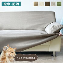 楽天市場】ソファーカバー 撥水加工 3人掛け ペット用の通販