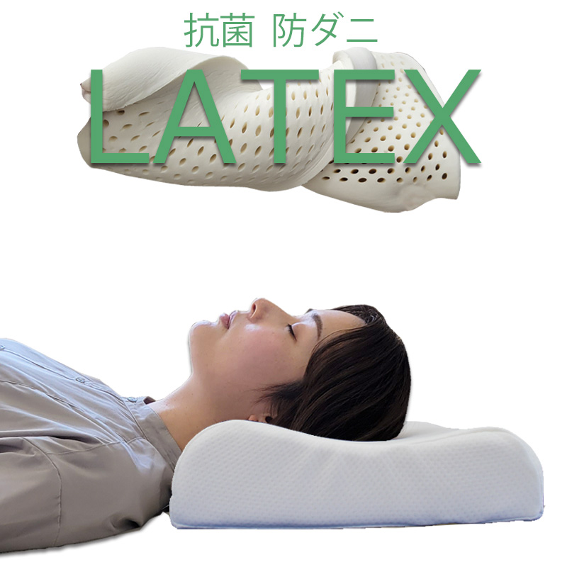 【楽天市場】ラテックス 枕 天然 まくら ラテックス枕 高反発 肩こり