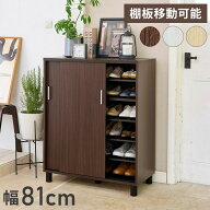 下駄箱 シューズボックス 幅81cm 高さ99cm ナチュラルブラウン 引き戸 約24足収納 靴箱 玄関収納 白井産…