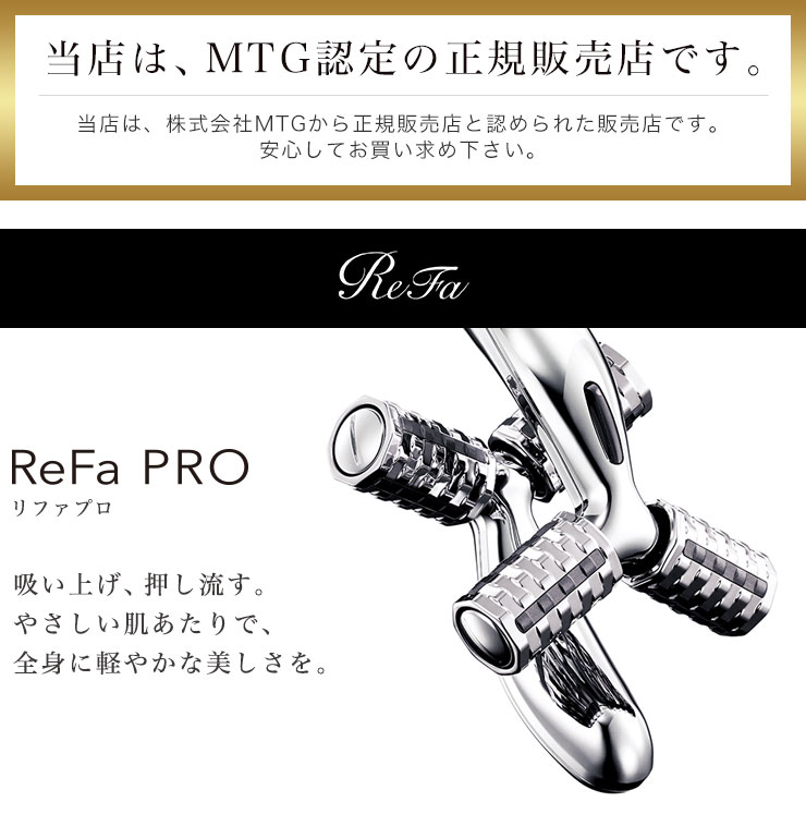 【楽天市場】MTG 【正規品】 リファプロ ReFa PRO 美顔ローラー