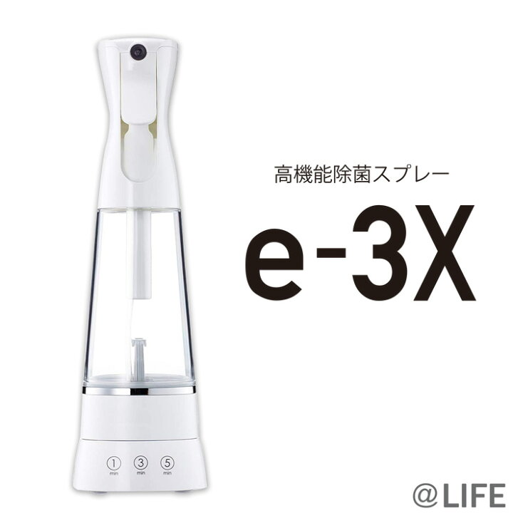 楽天市場】MTG アットライフ 高機能除菌スプレー e-3X イースリー 