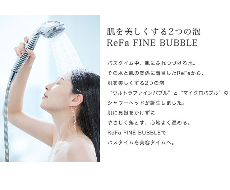 楽天市場】MTG ReFa FINE BUBBLE リファファインバブル シャワーヘッド