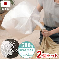 補充用ビーズ 2個セット 補充ビーズ 日本製 こぼれにくい 選べる 1mm 3mm 500g 補充用 ノズル付き 詰め替…