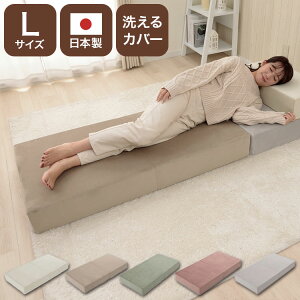 ブロックソファ Lサイズ 60×120×15cm ベロア生地 レイアウト自由 組立品 積み木ソファ ローソファ マットレス リビング 寝室 子供部屋 かわいい 椅子 ブロック 積み木 日本製 おしゃれ 洗える