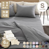 日本製 布団6点セット シングル カバー付き 日本製 帝人 マイティトップ 洗える 抗菌 防臭 掛け布団 掛布…